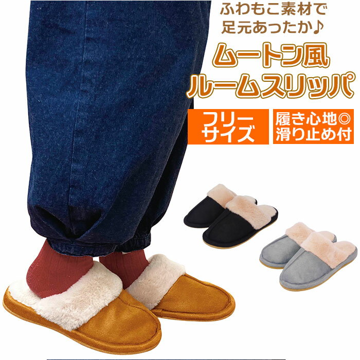 ムートンスリッパ レディース 通販 スリッパ ムートン 冬 冬用 秋冬 あったか 暖かい ふわふわ  ...