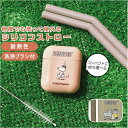ストロー シリコン 定番 繰り返し 使える エコストロー 洗える ポケットシリコンストロー 園児 未就園児 携帯用 孫 プチギフト 子ども 子供 ベビー用品 必...