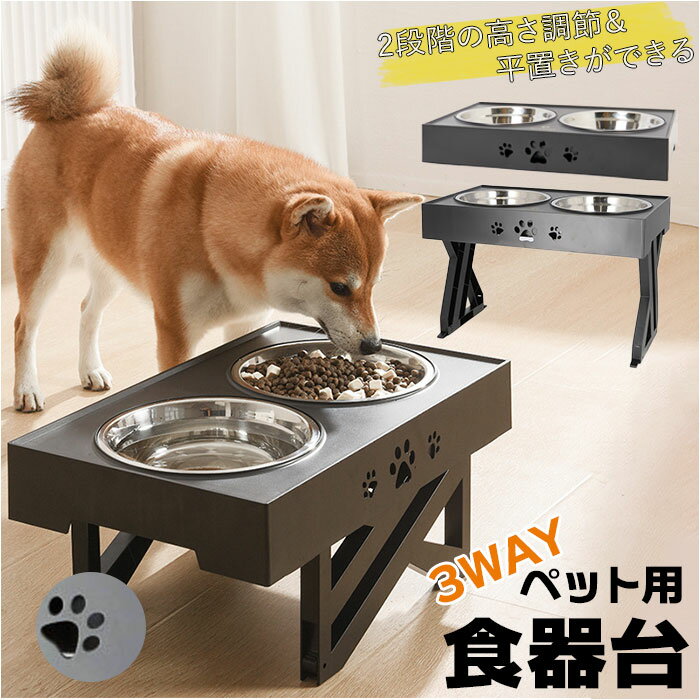 犬用 食器台 定番 猫用 猫 ペット 犬 フードボウル フードスタンド 食器テーブル ダブル 2碗 餌入れ 水入れ 高さ調整可能 大容量 洗いやすい ステンレス スタンド 組み立て簡単