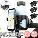 ドリンクホルダー ベビーカー 定番 カップホルダー ボトルホルダー スマホホルダー ハンドル サドル 取り付け 360度回転 ベビー 赤ちゃん スマホ スマート...