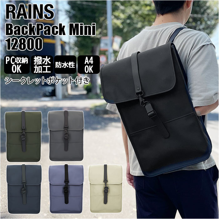 RAINS リュック レインズ 12800 BackPack Mini 1280 定番 デイパック リュックサック バックパック ミニ メンズ 撥水 はっ水 止水ファスナー 通勤 通学 ビジネス 大容量 A4 おしゃれ シンプル 無地 背面ファスナー ポケット スリム 薄型 薄マチ カジュアル タウンユース