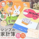 家計簿 キャラクター 定番 b5 初心者 簡単 シンプル はらぺこあおむし ムーミン 11ぴきのねこ こぐまちゃんえほん おばけのてんぷら グッズ 母の日 ギフ...