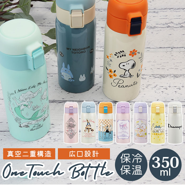 スケーター 水筒 キッズ ワンタッチ 350ml 定番 保冷 保温 ステンレス マグボトル ステンレスボトル 子供 こども 子供用 女の子 男の子 大人 女子 かわいい キャラクター おしゃれ シンプル 遠足 運動会 お弁当 ランチ 水分補給 広口 洗いやすい 子供用水筒 SKATER STOT3