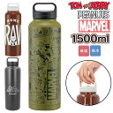 スケーター 水筒 1.5リットル 定番 保温 保冷 マグボトル ステンレスボトル 大容量 1500ml おしゃれ 直飲み 広口 洗いやすい 夏 水分補給 スポー...
