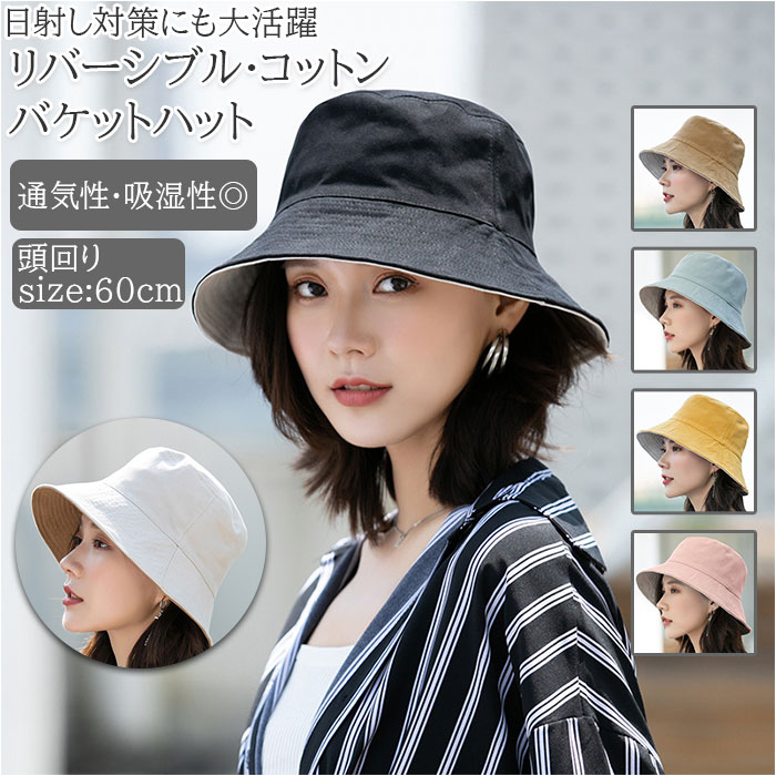 帽子 レディース バケットハット 定番 日よけ 紐付き リバーシブル つば広 折りたたみ ハット 日 ...