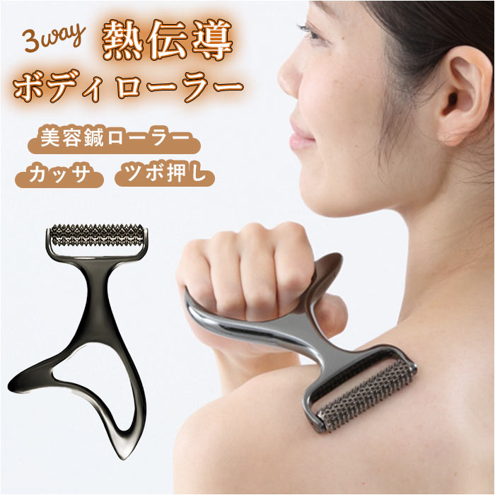 ボディローラー 定番 ボディ用 ボディ ローラー ほぐし ローラー鍼 刺さない 鍼 バス 温かい 熱 ...