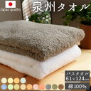 泉州タオル バスタオル 通販 タオル 約 65×120cm 厚手 日本製 たおる ブランド ベビー ふわふわ バス用品 新生活 シンプル 無地 インテリア 日用...