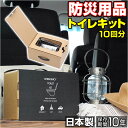 簡易トイレ ダンボール 定番 簡易トイレ 凝固剤 災害用トイレ 非常用トイレ 10回 緊急トイレ 災害支援 緊急用 トイレキット 袋 便所 非常用簡易トイレ 車...