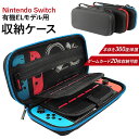 nintendo switch 有機el ケース 定番 キャリングケース スイッチ ニンテンドー キャリングカバー 有機ELモテルケース カバー 保護バッグ 耐衝撃 全面保護 収納バッグ 収納ケース 持ち運び 大容量 コンパクト 便利