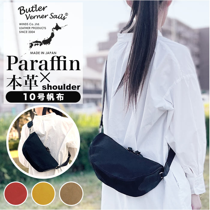 butler verner sails ショルダーバッグ 定番 ブランド ワンショルダー メンズ レディース バトラーバーナーセイルス おしゃれ 斜めがけ かっこいい 日本製 50代 40代 バトラーヴァーナーセイルス ja-0637-22 パラフィン×本革ショルダー ギフト バッグ バック 鞄 かばん