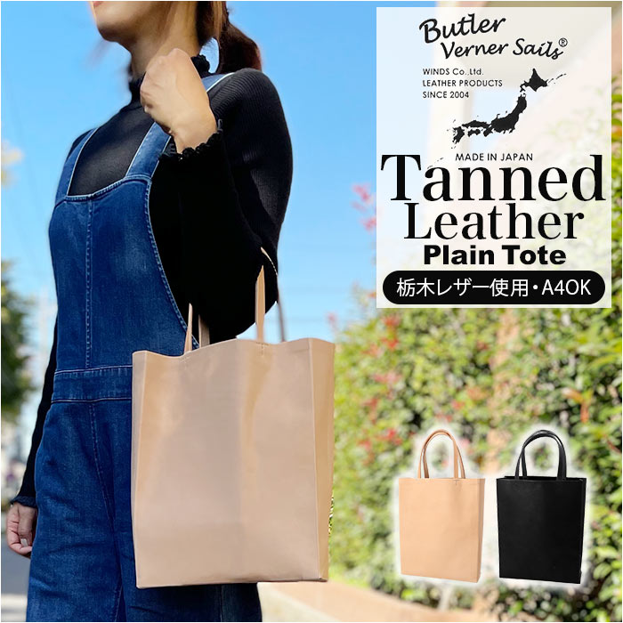 butler verner sails トートバッグ 定番 ブランド 本革 革 メンズ レディース バトラーバーナーセイルス おしゃれ 縦型 かっこいい ビジネスバッグ サブバッグ バトラーヴァーナーセイルス jw-2508 ヌメ革プレーントート プレゼント ギフト バッグ バック 鞄 かばん