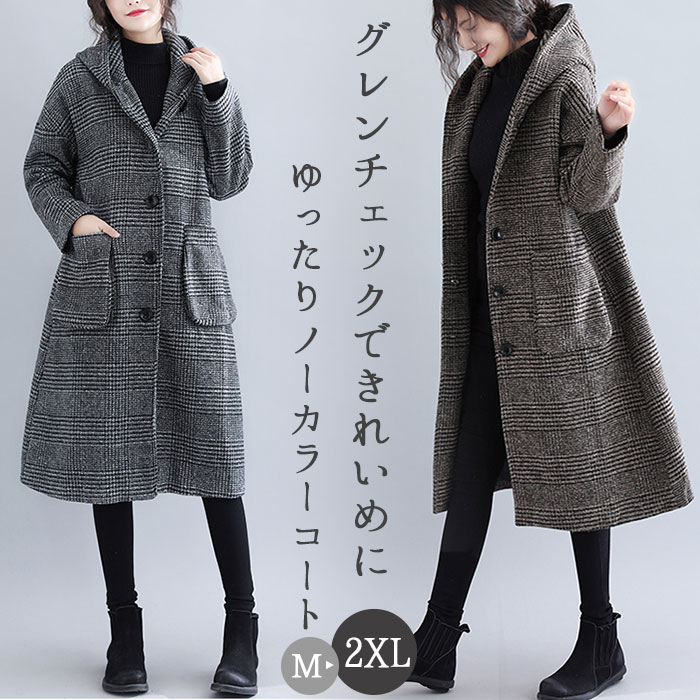 フード 付き コート レディース 冬 定番 ロング丈 ロング フーデットコート ロングコート 冬 秋冬 秋 フード付き おしゃれ シンプル ゆったり チェック グレンチェック 千鳥格子 きれいめ 大人 かわいい 可愛い 通勤 ビジネス きちんと アウター レディースファッション