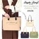 レガートラルゴ トートバッグ a4 LG-E1504 Legato Largo 通販 トートバック トート バッグ バック レディース 大容量 大きめ A4 通勤 通学 大人 かわいい おしゃれ シンプル ナチュラル カジュアル 綿 コットン メッセージ ヘリンボーンコットン レディースバッグ
