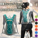 ランニング リュック 12L 定番 サイクリングバッグ ランニングバッグ ハイドレーション リュックサック バックパック デイパック ハイドレーションバッグ ランニングバック サイクリング 自転車 軽量 軽い トレイルランニング 登山 アウトドア 撥水 はっ水 コンパクト