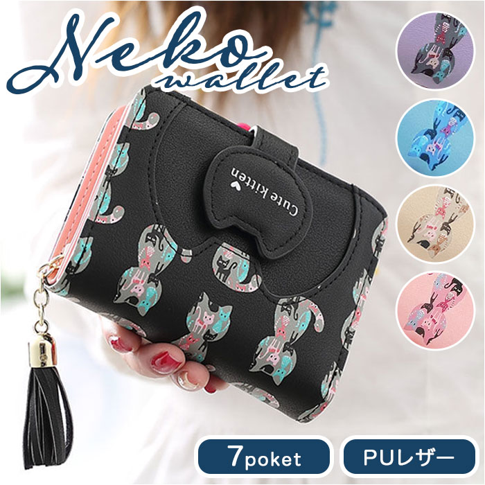 財布 レディース 二つ折り かわいい 定番 さいふ サイフ 二つ折りサイフ 二つ折り財布 折り財布 折財布 ラウンドファスナー 小銭入れ コインケース 定期入れ パスケース ID カード ケース おしゃれ 可愛い 女性 女子 女の子 中学生 高校生 小学生 ネコ 猫 ねこ タッセル