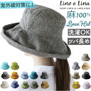 lino e lina ハット マノン 無地 定番 マノン 無地 リーノエリーナ レディース 帽子 北欧雑貨 リトアニア おしゃれ シンプル リネン 麻 春 夏...