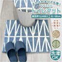 トイレマット おしゃれ 定番 洗える トイレ マット 60 × 55cm オカトー ナチュラル 55×60cm シンプル トイレファブリック 可愛い トイレタリ...