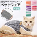 犬の服 服 ベスト ストライプ 犬 猫 ペット ペット服 ドッグウェア 定番 コットン 中型犬 小型犬 綿 洋服 犬用 いぬ イヌ 猫用 ねこ ネコ ドッグ か...