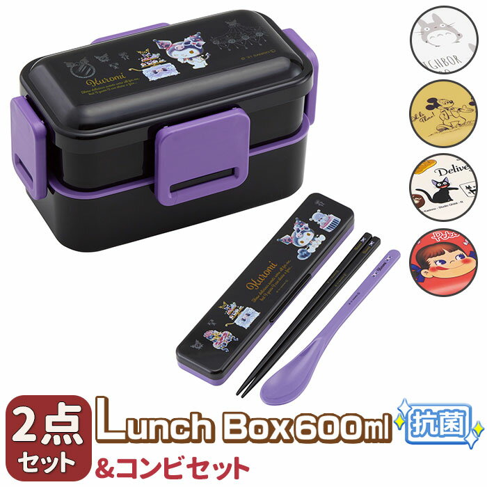 Skater スケーター 弁当箱 2段 コンビセット キャラクター 通販 ランチボックス 弁当 600ml ふわっと弁当箱 食洗機 電子レンジ レンジ おはし お箸 セット スプーン 箸 箸ケース かわいい 電子レンジ可 食洗機可 フタ ドーム型 くっつき