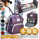 ベビーベッド 持ち運び 定番 リュック マザーズバッグ 折りたたみ 2way おしゃれ 大容量 マザーズリュック ママバッグ ママリュック リュックサック 出産...