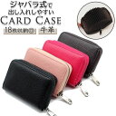 カードケース 財布 定番 マルチケース クレジットカード クレジットカードケース ミニ財布 レディース メンズ じゃばら ラウンドファスナー おしゃれ 大人 シンプル 誕生日 クリスマス ギフト 小物 雑貨