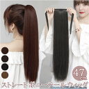 ウィッグ ポニーテール ロング 定番 部分ウィッグ エクステ ウイッグ 付け毛 ポイントウィッグ 部分 黒髪 茶髪 つけ毛 ストレート 女性 自然 女性用 おし...