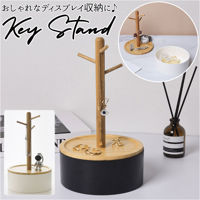 キースタンド 定番 キーツリー 鍵置き キーフック スタンド アクセサリースタンド 玄関 収納 スタンド フック キー 鍵 ジュアリー リング 指輪 アクセサリ...