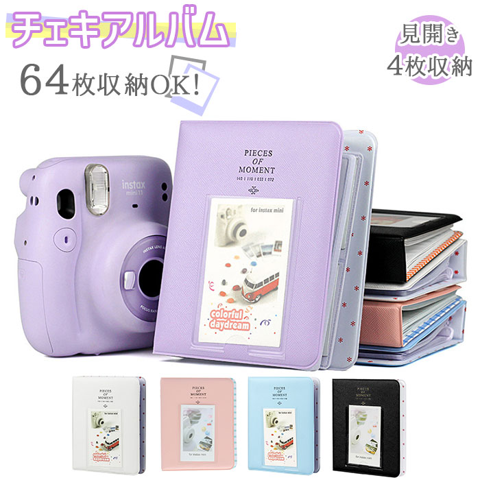 チェキ アルバム 64枚 通販 写真 フォトアルバム フォトブック チェキアルバム 写真整理 チェキ用アルバム インスタントカメラ おしゃれ かわいい 可愛い ...