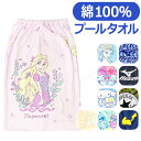 ラップタオル キッズ 定番 男の子 女の子 子供 子ども 巻きタオル ポケモン ミズノ 80cm 80 マキタオル プールタオル アリエル ラプンツェル アナ雪...
