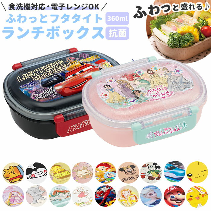 ドーム型 お弁当箱 子供 定番 ランチ 1段 ランチボックス 360ml 弁当箱 一段 食洗機OK 抗菌 レンジ対応 女の子 男の子 男子 女子 キッズ こども...