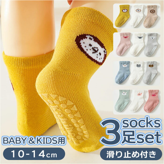 ベビー 靴下 滑り止め 定番 くつ下 キッズ ソックス ベビーソックス 赤ちゃん 子供 ベビー用品 子ども 男の子 女の子 レッグウェア ガールズ ボーイズ ベ...