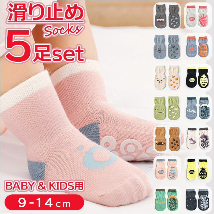 ベビー 靴下 セット 滑り止め 定番 くつ下 キッズ ソックス ベビーソックス 赤ちゃん 子供 ベビー用品 子ども 男の子 女の子 レッグウェア ガールズ ボー...