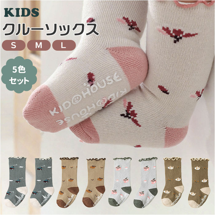 ベビー 靴下 セット 滑り止め 定番 くつ下 キッズ ソックス ベビーソックス 赤ちゃん 子供 ベビー用品 子ども 男の子 女の子 5足セット ガールズ ボーイ...