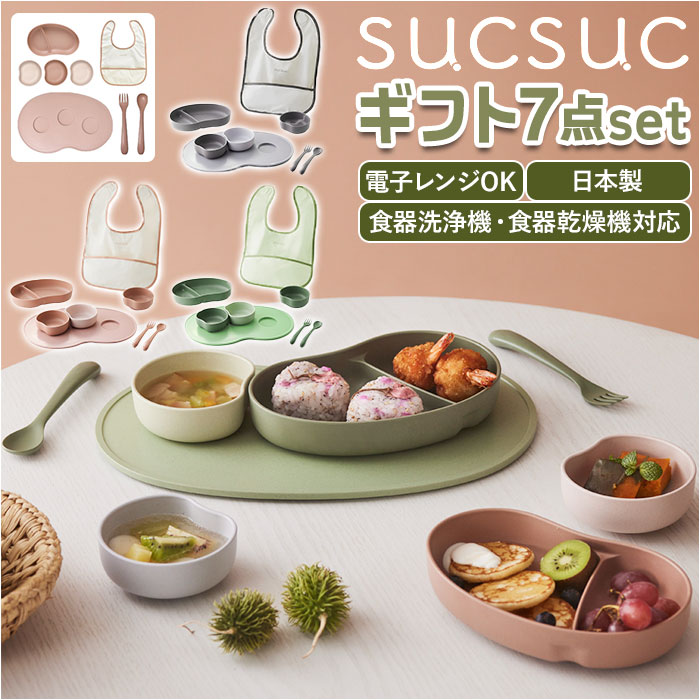 SUCSUC スクスク ベビー 食器 セット スプーン フォーク ボウル トレイ 定番 子ども食器 食洗機 7点 レンジ ギフトセット 食器セット トレーにはめ...