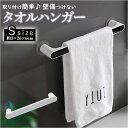 タオルハンガー タオル掛け ふきん掛け 吸盤 壁傷つけない 取付簡単 Sサイズ 定番 タオル 穴なし 粘着 収納 フェイスタオル 壁 洗面所 トイレ 浴室 バス...