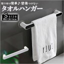 タオルハンガー タオル掛け ふきん掛け 吸盤 壁傷つけない 取付簡単 Sサイズ 定番 タオル 穴なし ...
