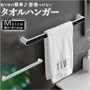 タオルハンガー タオル掛け ふきん掛け 吸盤 壁傷つけない 取付簡単 Mサイズ 定番 タオル 穴なし 粘着 収納 フェイスタオル 壁 洗面所 トイレ 浴室 バス...