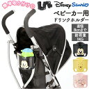 SKATER スケーター ベビーカー用 ドリンクホルダー 定番 ボトル収納 ボトルホルダー キャラクター キャラ 小物入れ ほ乳瓶入れ お菓子入れ 持ち運び ベ...