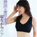 COGIT コジット 美胸 肩甲骨 ブラ 定番 寝ながら ナイトブラ 姿勢 ケア ソフト 補整 伸縮性 パッド用 ポケット付き バスト バストメイク ノンストレ...
