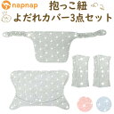 よだれカバー 抱っこ紐 セット 定番 抱っこひも 抱っこ紐カバー napnap ナップナップ free fit bib ベビーキャリアカバー 抱っこ紐用 カバー 男の子 女の子 かわいい ベビー用品 ベビーグッズ 赤ちゃん用品 おしゃれ 出産準備