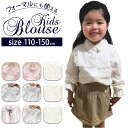 キッズ ブラウス 女の子 定番 フォーマル 白シャツ シャツ 白 長袖 入園式 卒園式 入学式 卒業式 レース 袖 フリル 発表会 結婚式 パーティ お呼ばれ 受験 面接 説明会 きれいめ 上品 トップス キッズ服 子供服 子ども服 キッズファッション