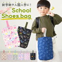 上履き入れ キッズ 定番 シューズバック シューズバッグ シューズケース キルティング キルト おしゃれ かわいい 通園 通学 子ども 子供 小学校 サイズ 幼...