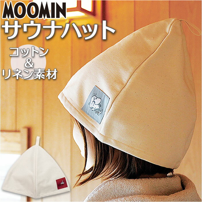 ムーミン サウナハット 通販 サウナキャップ キャラクター サウナ帽 サウナ サウナグッズ 熱波 髪を守る メンズ レディース MOOMIN 綿 麻 ループ付き...