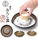 もとしげ おろし器 大 定番 わさびおろし 大根おろし 器 おろしき すりおろし 陶器 薬味おろし やくみおろし 石見焼 大根 にんじん 長芋 離乳食 日本製 ...