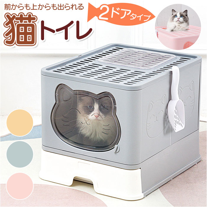 猫 猫用 トイレ カバー トイレ容器 トイレ本体 定番 トイレボックス ネコトイレ 猫トイレ ペットトイレ トイレタリー 組み立て 組立 ねこ ネコ 大型 大容量 大きめ お手入れ簡単 消臭 スコップ付き 飛び散り防止 フルカバー