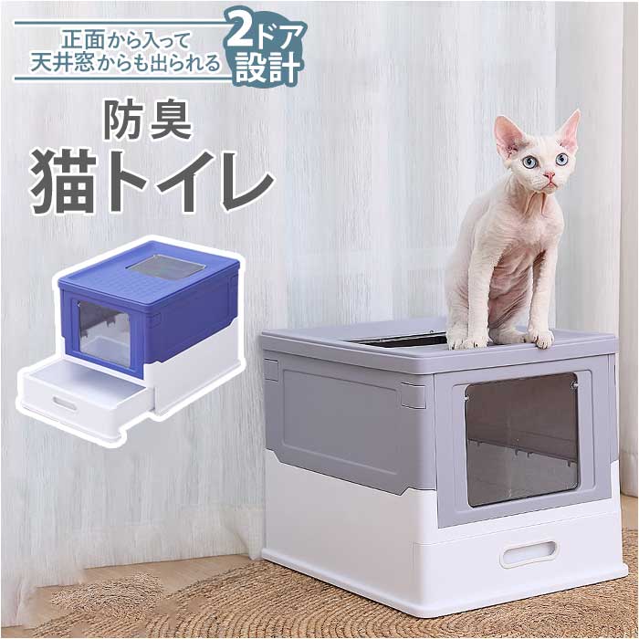 猫 猫用 トイレ カバー トイレ容器 トイレ本体 定番 トイレボックス ネコトイレ 猫トイレ ペット ...