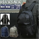 軽量 リュック 定番 リュックサック パソコンバッグ 15.6インチ バックパック ビジネスリュック ディバッグ ビジネスバッグ ディパック ノートPC シンプ...