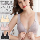 ブラ ノンワイヤ 前開き レース 定番 前あき ブラジャー レディース フロントホック 脱着簡単 肩ひも太め ずり落ちにくい 食い込みにくい ズリ落ちにくい く...