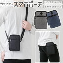 スマホショルダー メンズ 定番 ミニショルダー ショルダーバッグ スマホポーチ ショルダーバック スマホバッグ スマホバック ポシェット 斜めがけ バッグ 斜め...