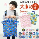 巾着 l 定番 体操着袋 体操着入れ 着替え袋 体操服袋 巾着袋 大 キャラクター グッズ キティ マイメロ リトルツインスターズ パウパトロール もちもちぱん...